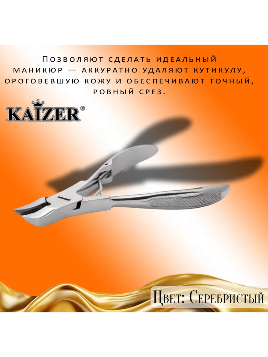 Кусачки для ногтей мужские - инструменты для педикюра