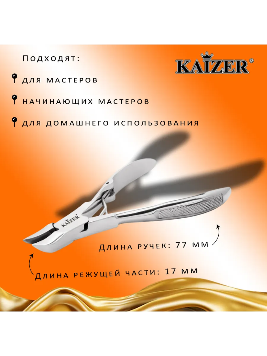 Кусачки для ногтей мужские - инструменты для педикюра