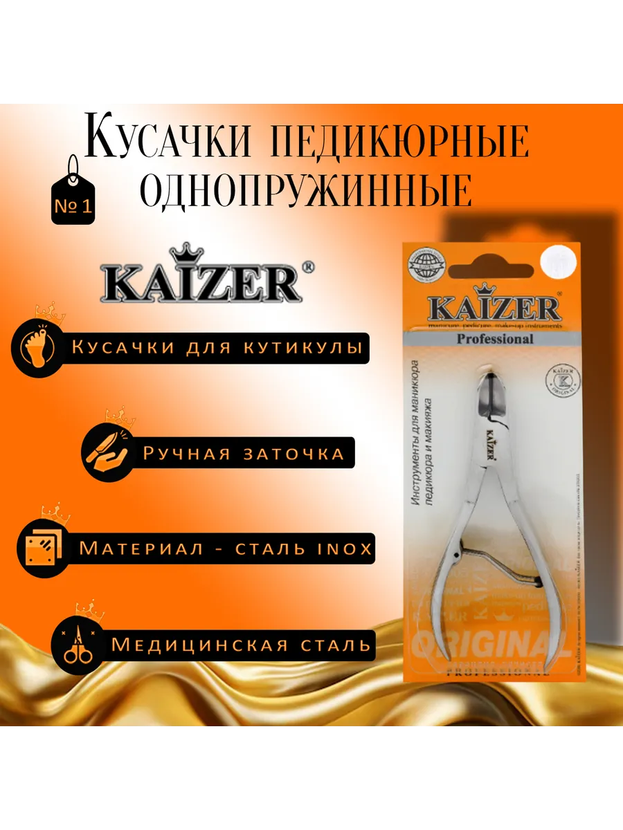 Кусачки для ногтей мужские - инструменты для педикюра