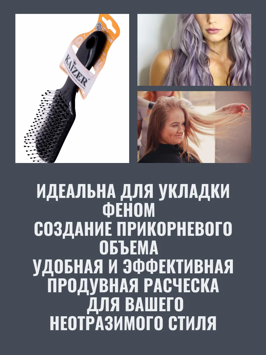 Расческа для волос массажная продувная - прикорневой объем