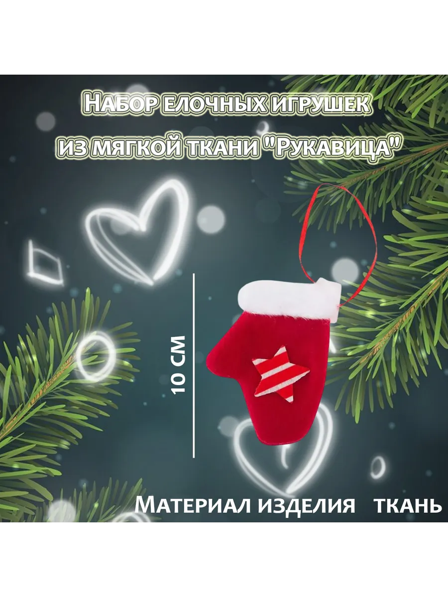 Елочные игрушки