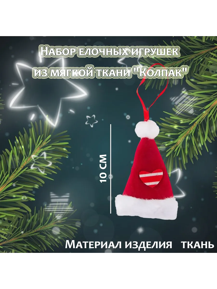 Елочные игрушки