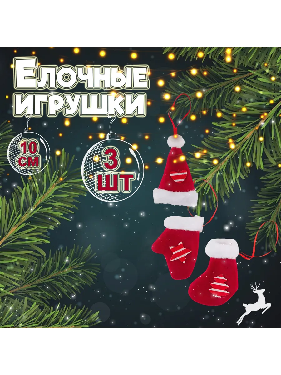 Елочные игрушки