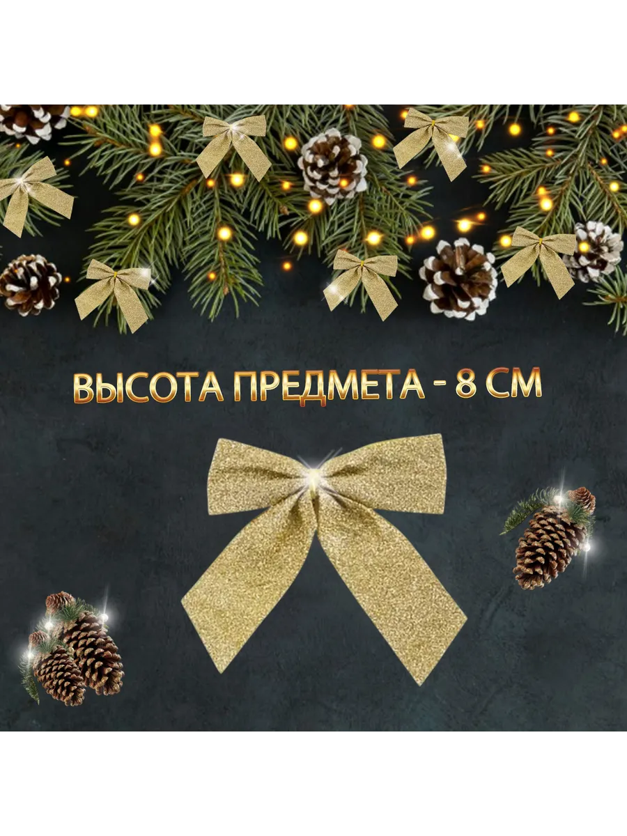 Бантики на елку