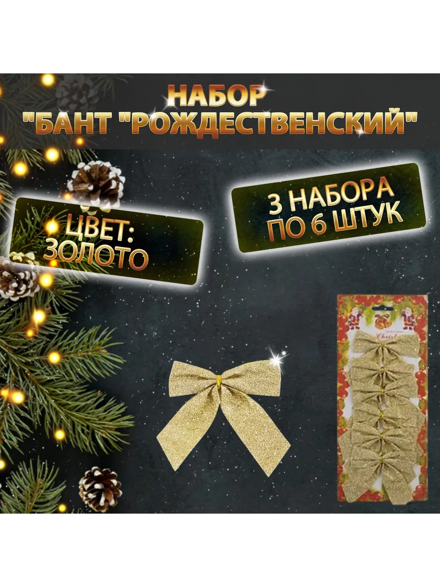Бантики на елку