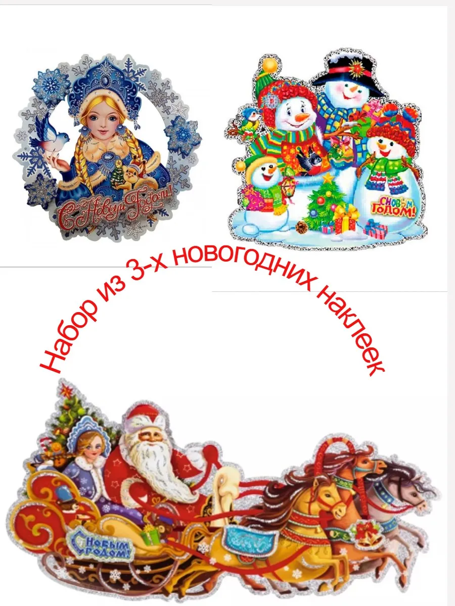 Набор наклеек новогодних № 2