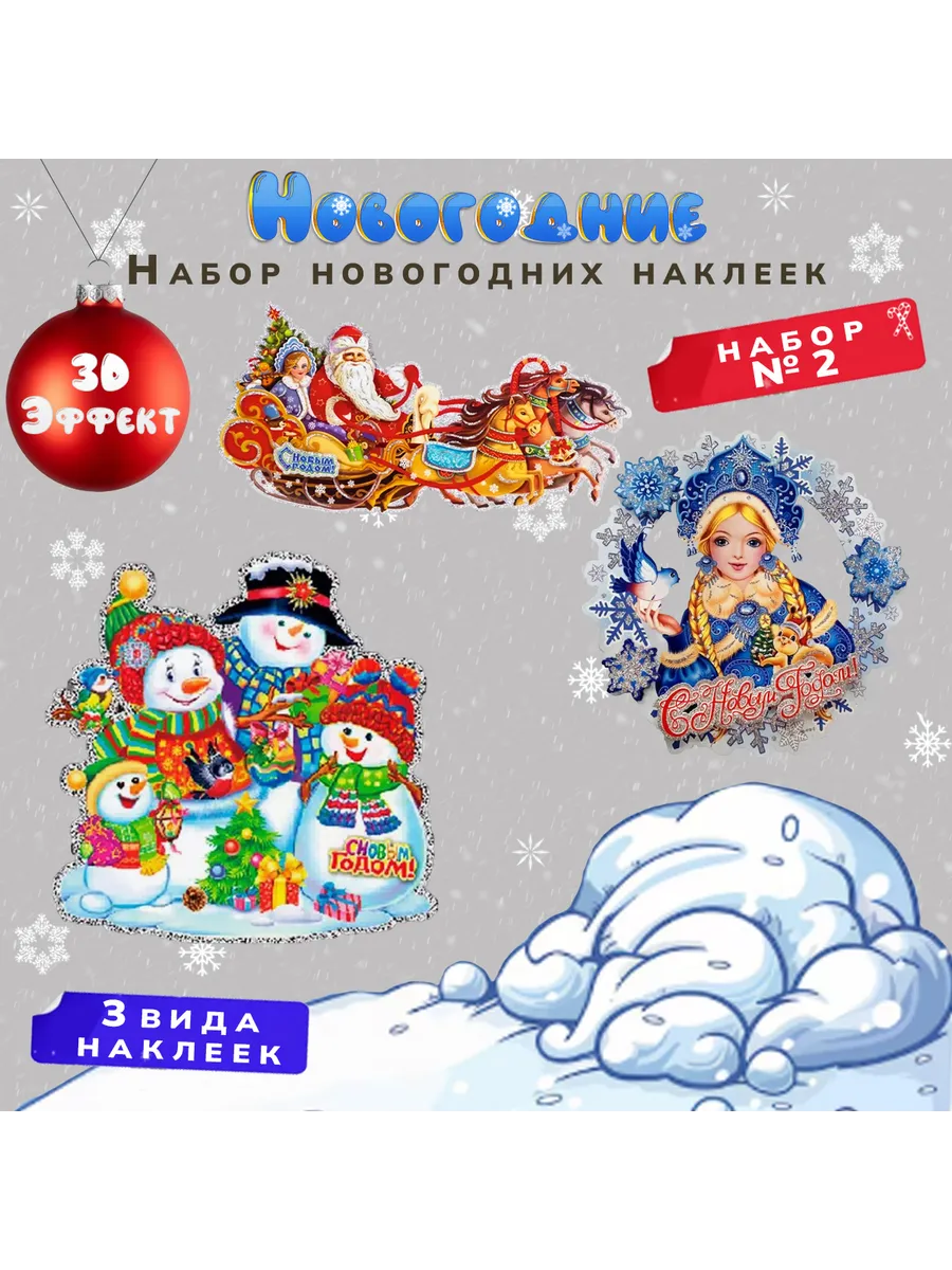 Набор наклеек новогодних № 2