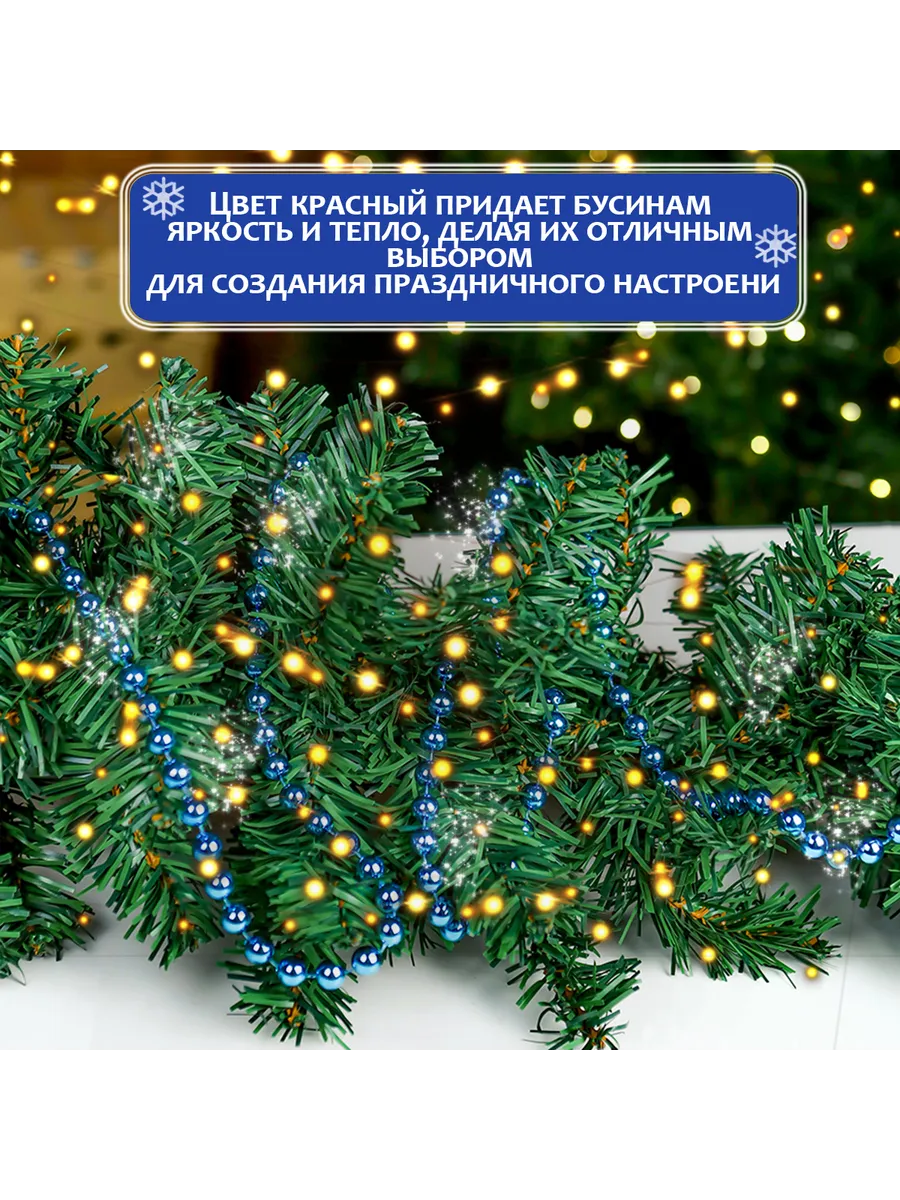 Бусы елочные "Нить" Набор из 3шт.