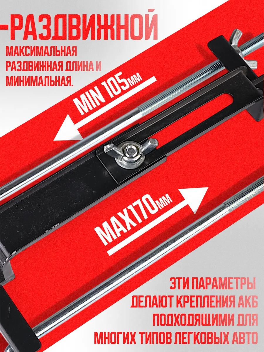 Крепления АКБ п-образная 23см стяжка
