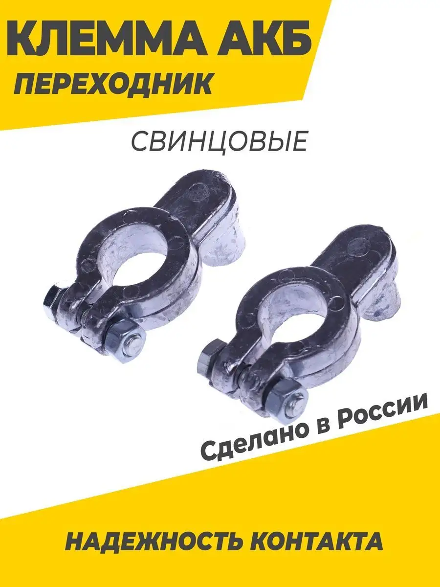 Клемма акб переходные с азиатских на евро акб