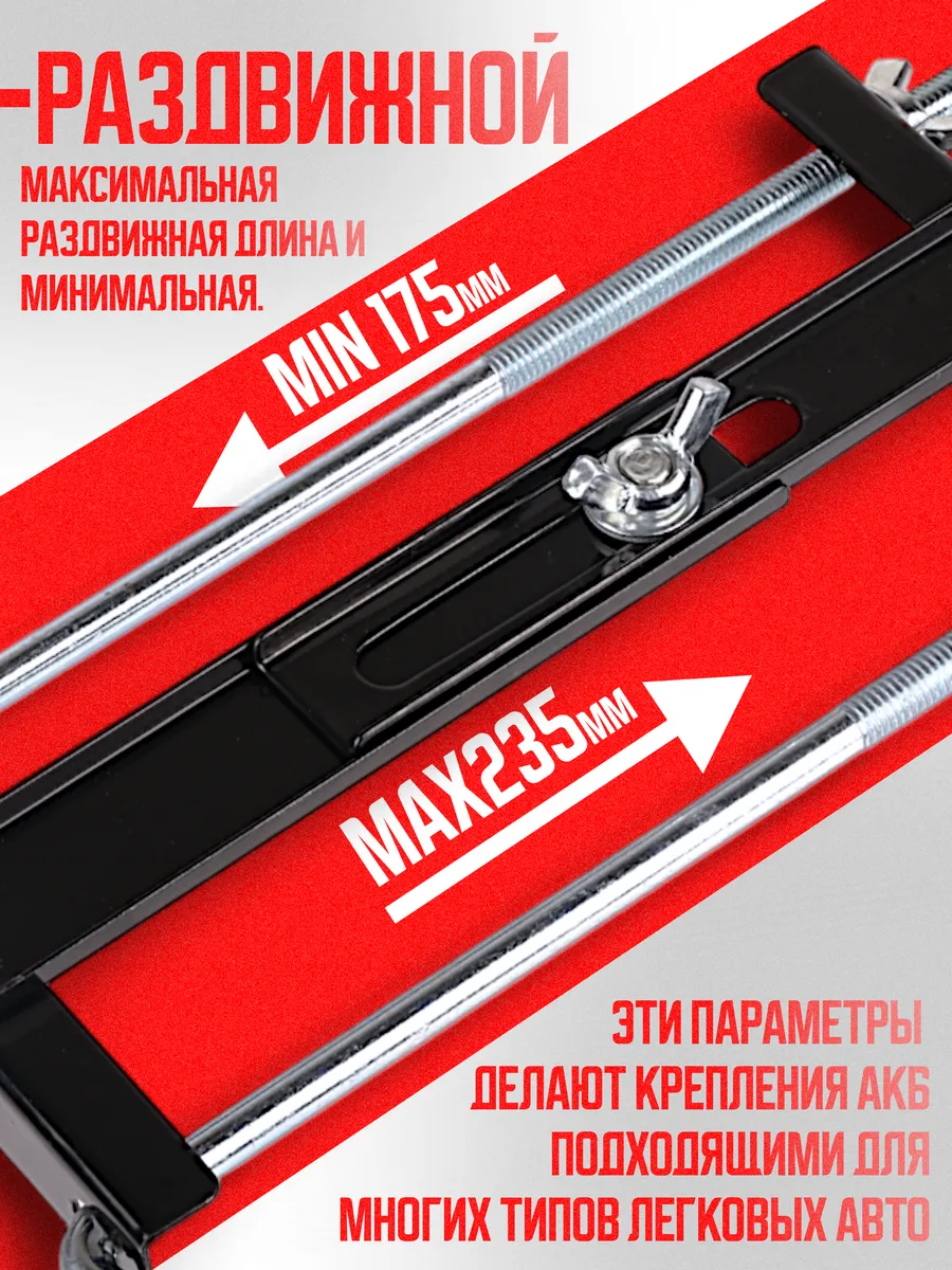 Крепления АКБ п-образная 27см стяжка