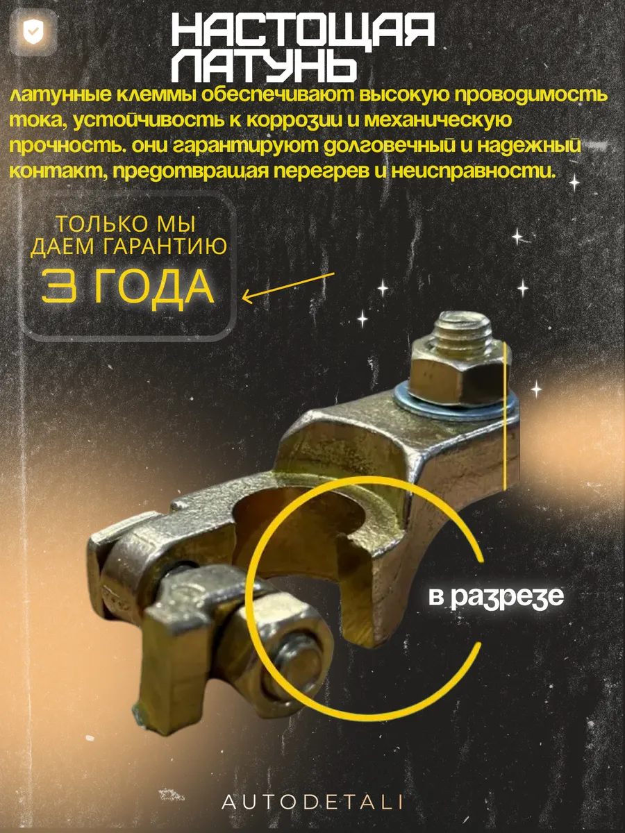 Клеммы на аккумулятор латунные усиленные