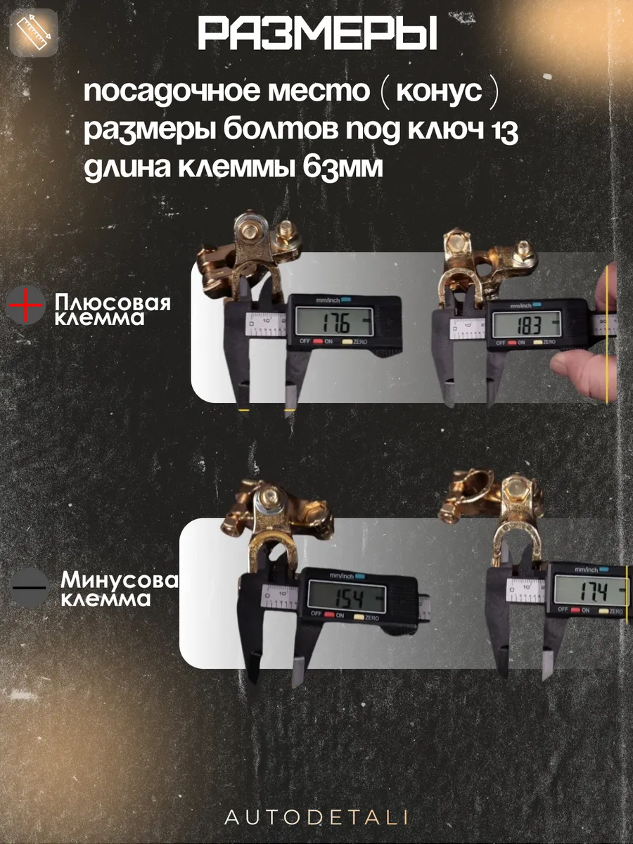 Клеммы на аккумулятор латунные усиленные