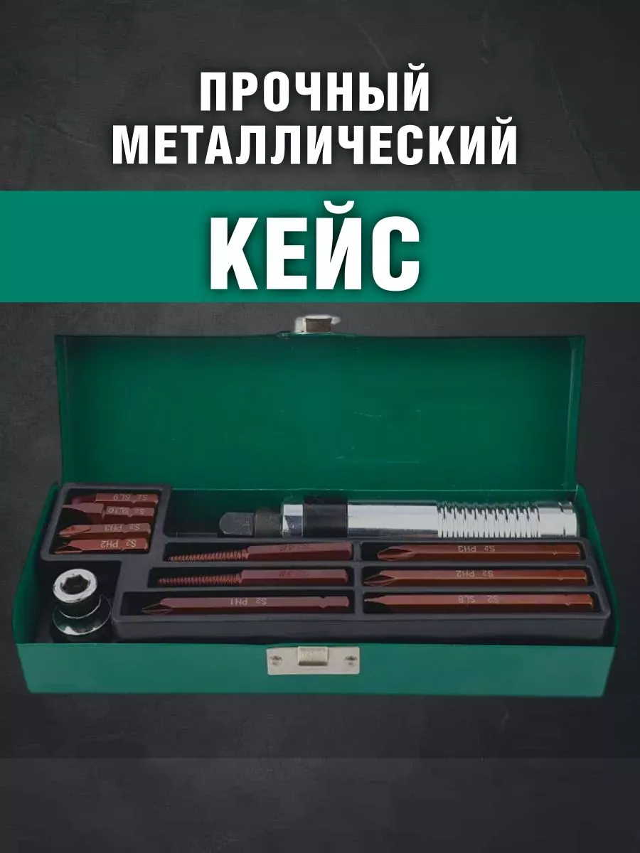 Ударная отвертка с битами 12 шт