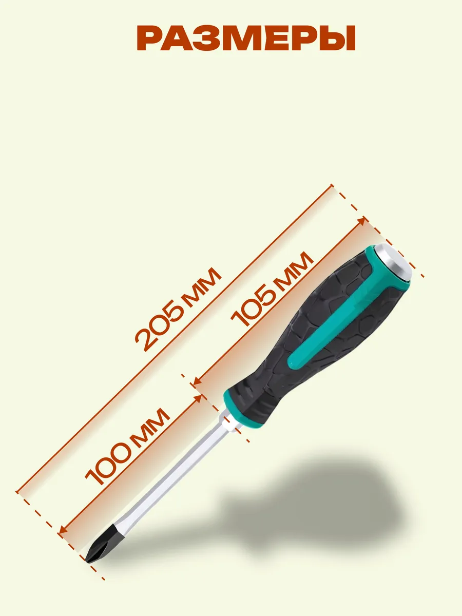 Ударная отвертка (+) 4" 100mm