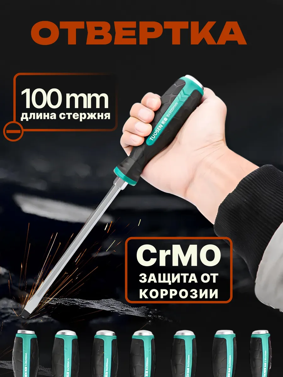 Ударная отвертка 100 мм (-) 4"