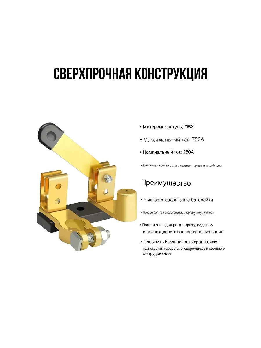 Выключатель массы клеммы на аккумулятор