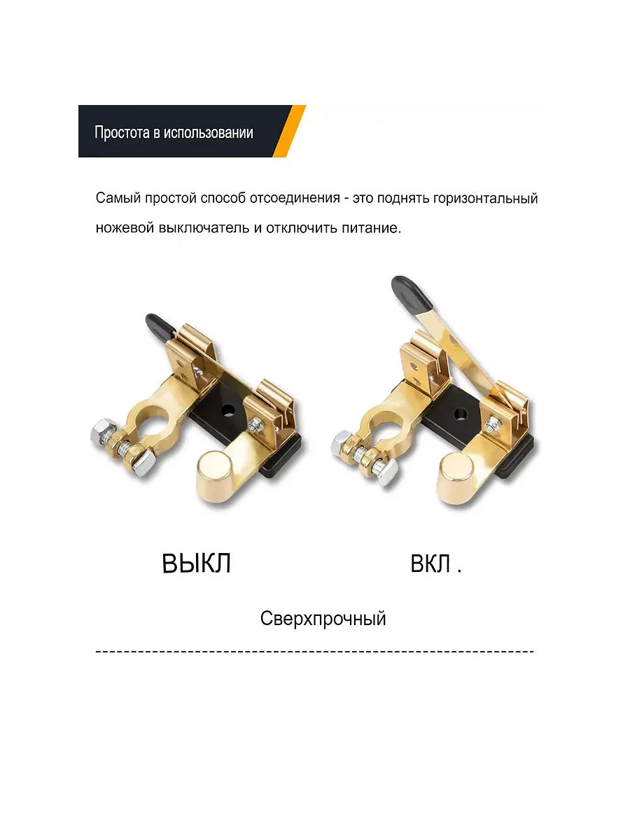 Выключатель массы на клемму быстросъемный