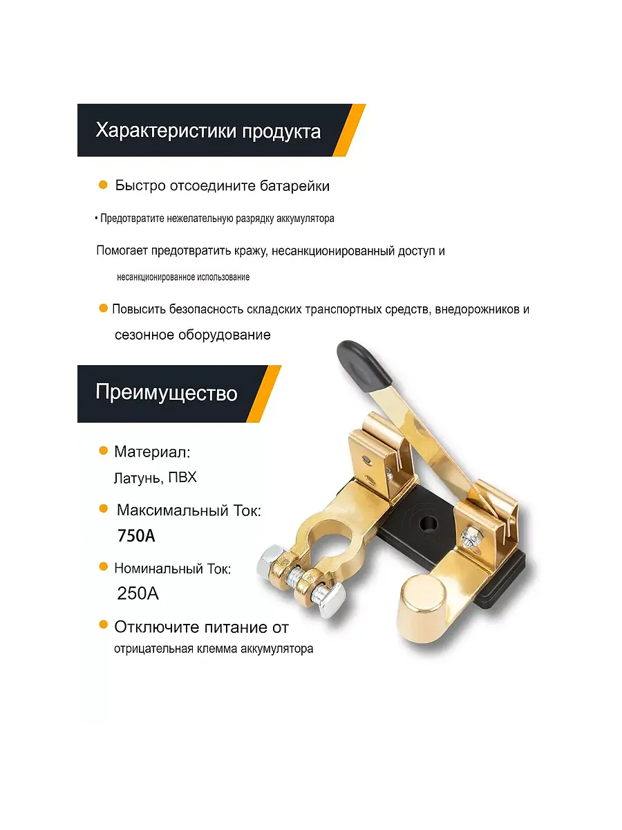Выключатель массы на клемму быстросъемный