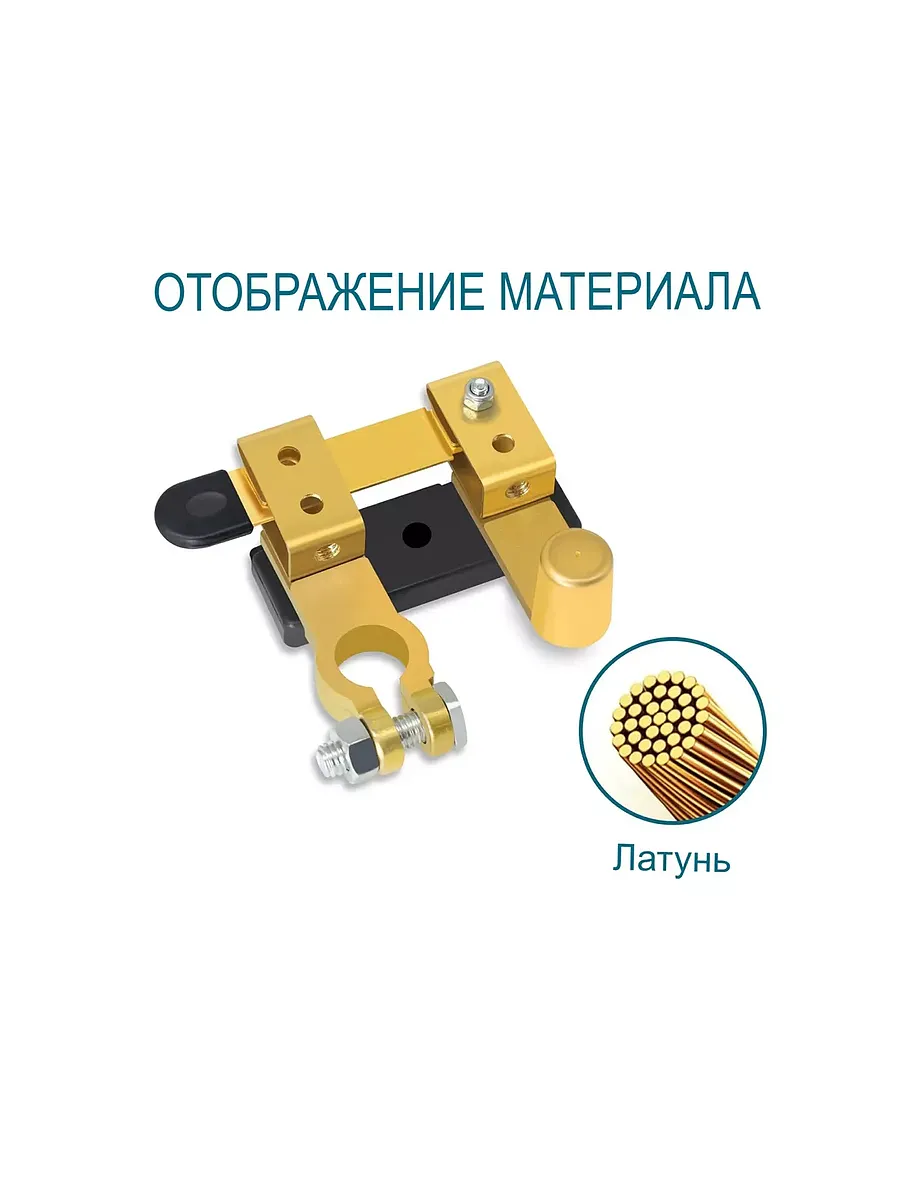 Выключатель массы на клемму быстросъемный