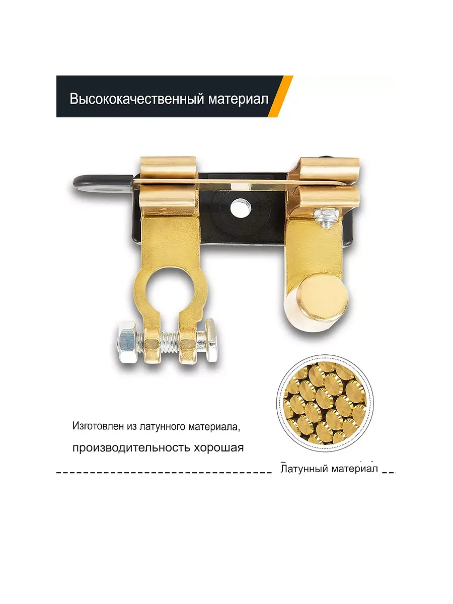 Выключатель массы на клемму быстросъемный