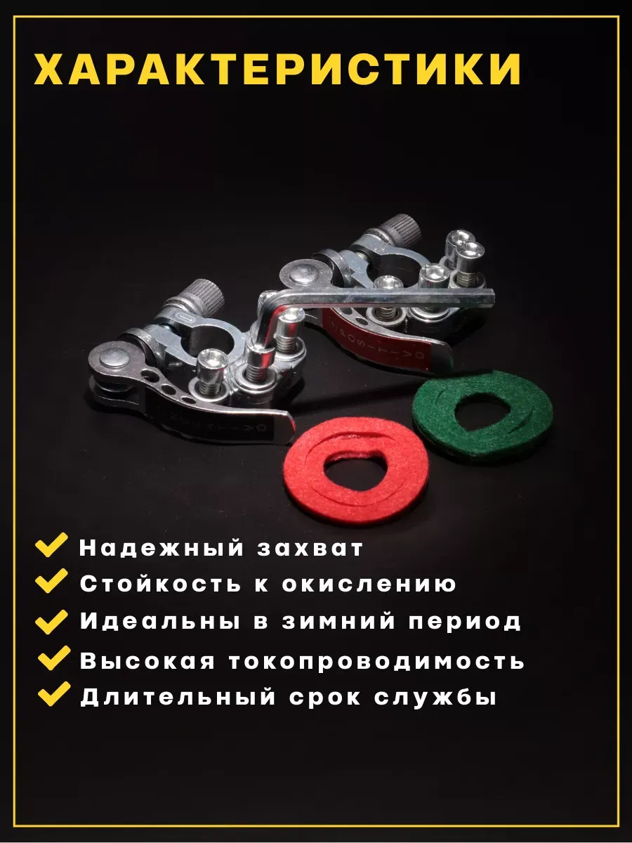 Клемма акб быстросъемные