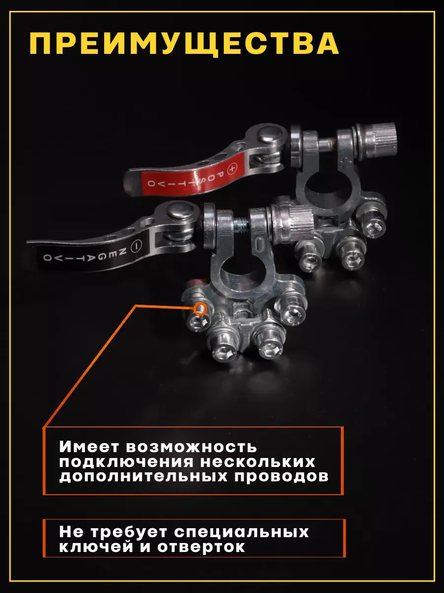 Клемма акб быстросъемные