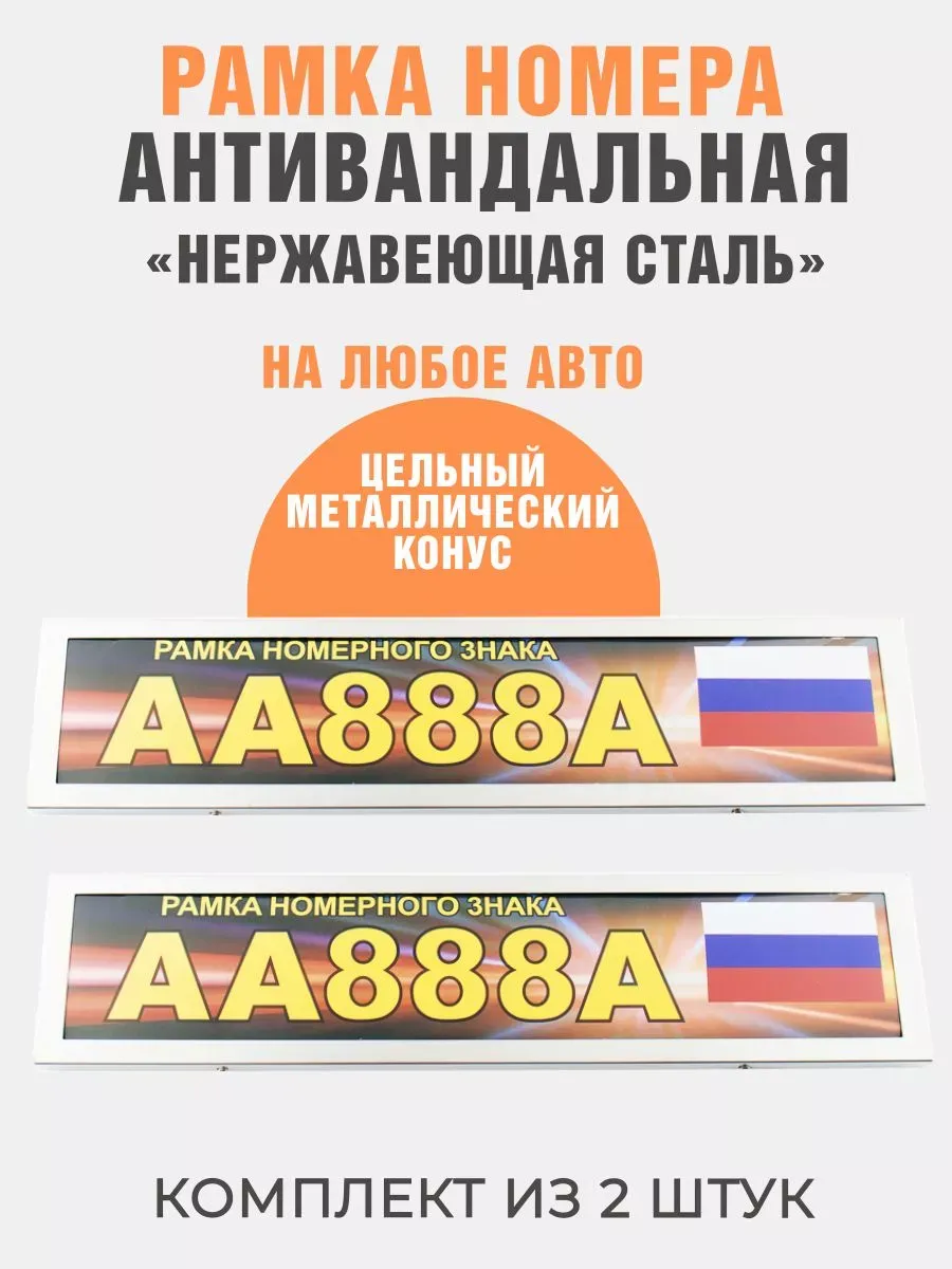 Рамка антивандальная Нержавеющая сталь хром 2 шт.