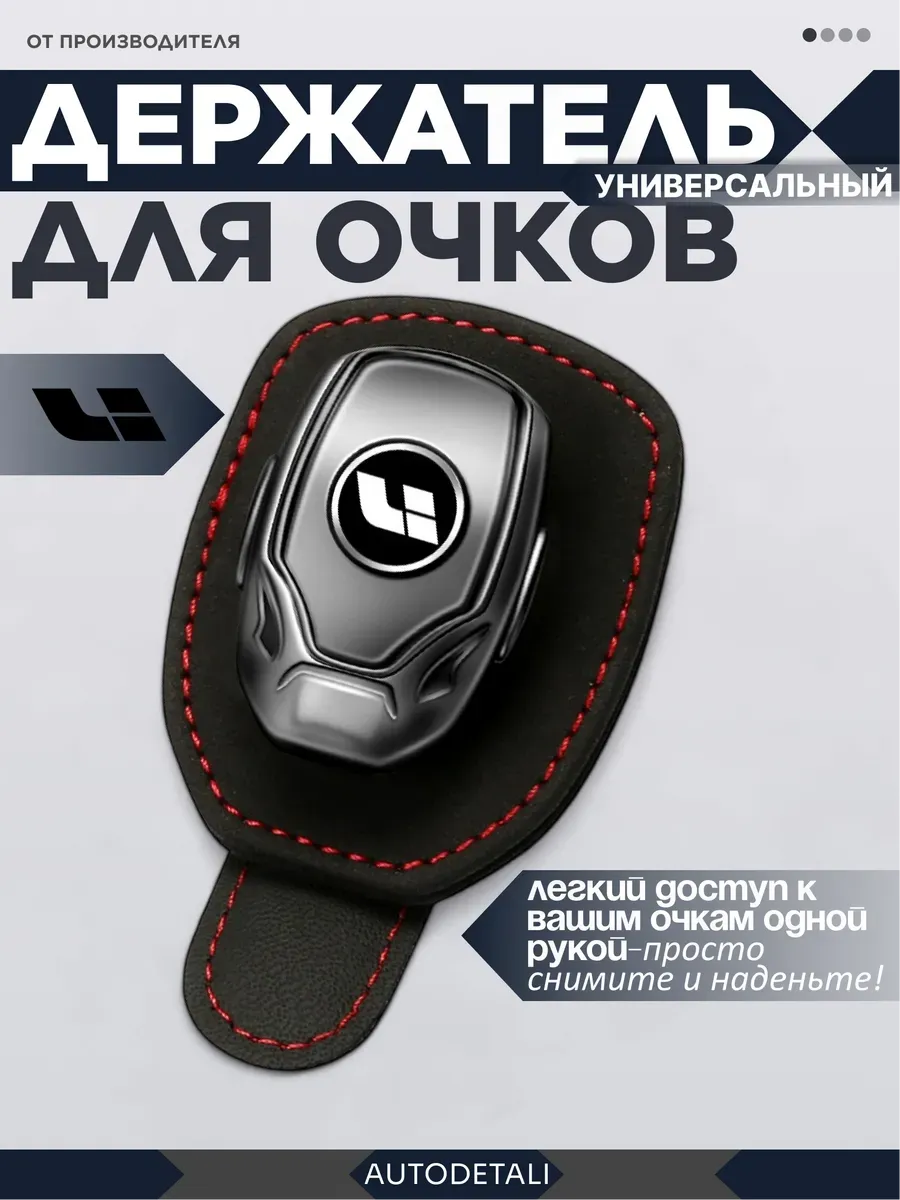 Держатель для очков lixiang