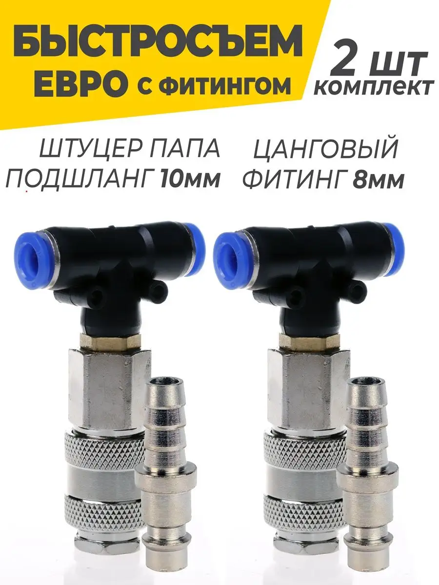 Быстросъемное пневматическое соединение со штуцером