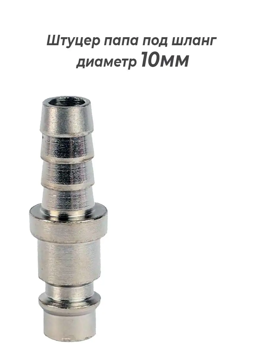 Быстросъемное пневматическое соединение со штуцером