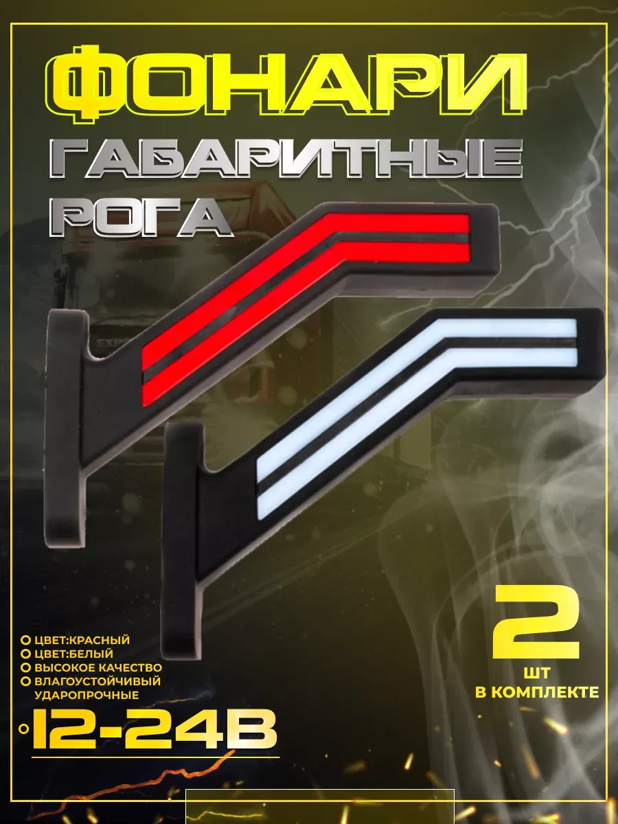 фонарь габаритный боковой с повторителем поворотa