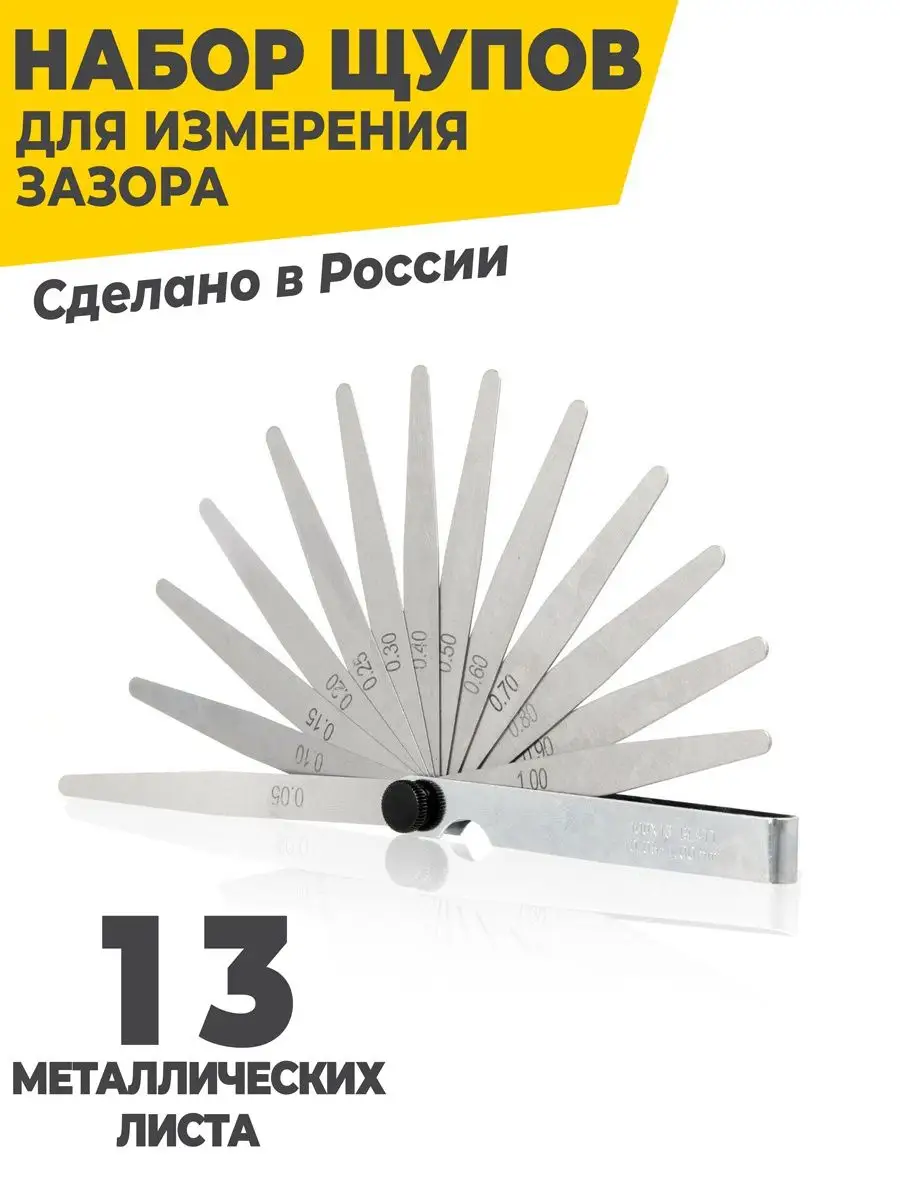 Щупы для измерения