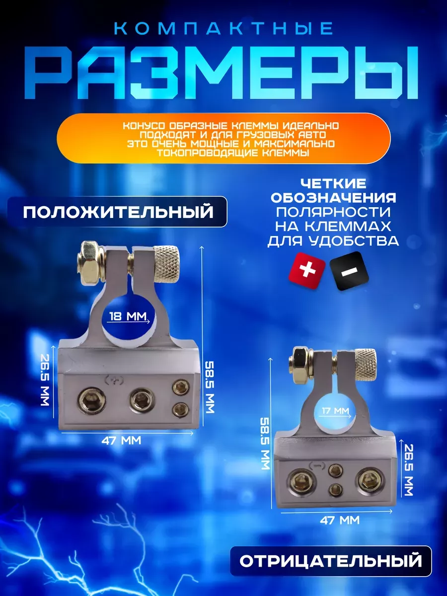 Клеммы на аккумулятор автозвука авг AWG