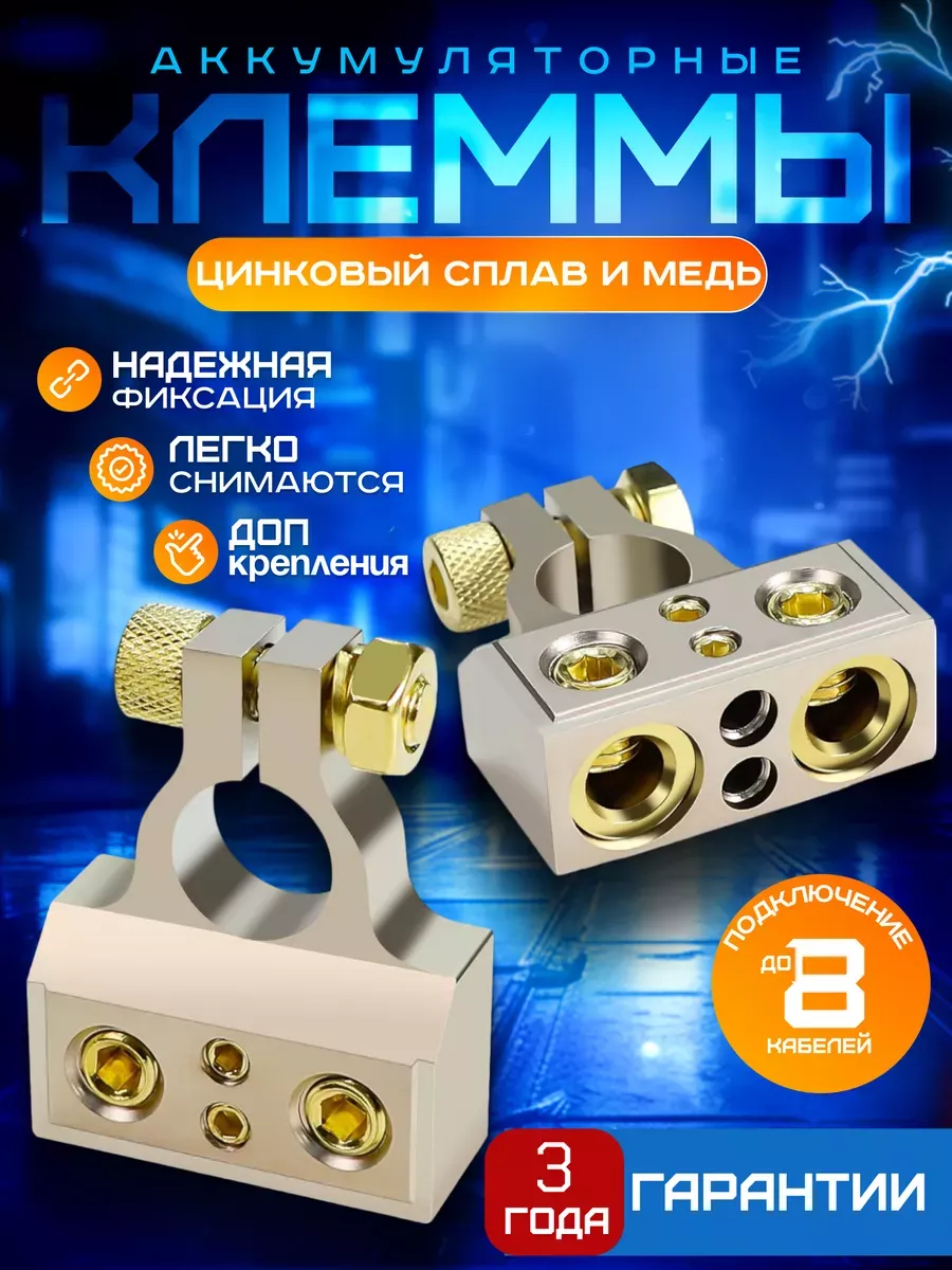 Клеммы на аккумулятор автозвука авг AWG