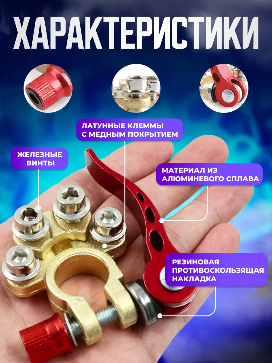 Клеммы на аккумулятор универсальные быстросъемные с ключом