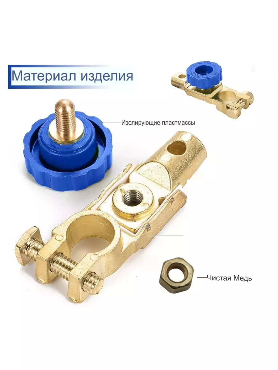 Выключатель массы на клемму аккумулятора латунь