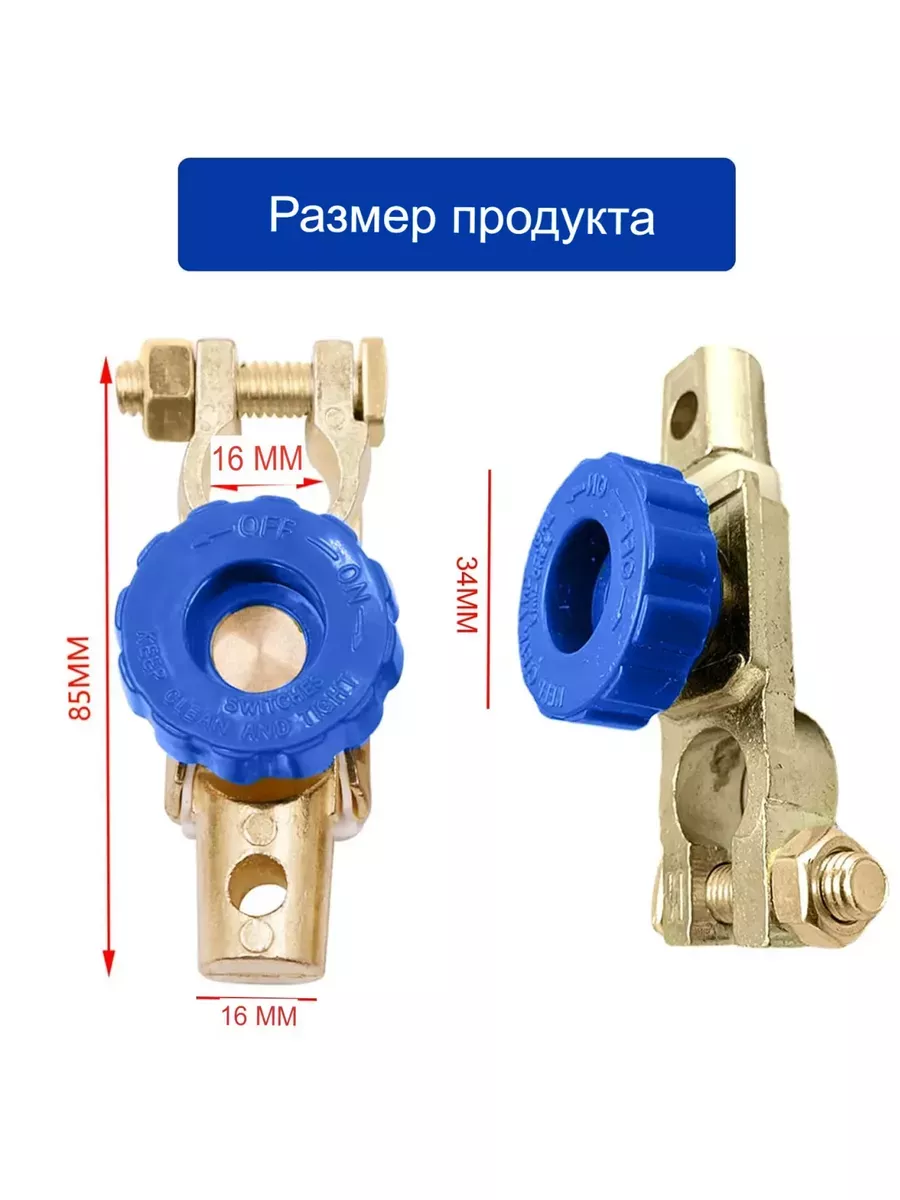 Выключатель массы на клемму аккумулятора латунь