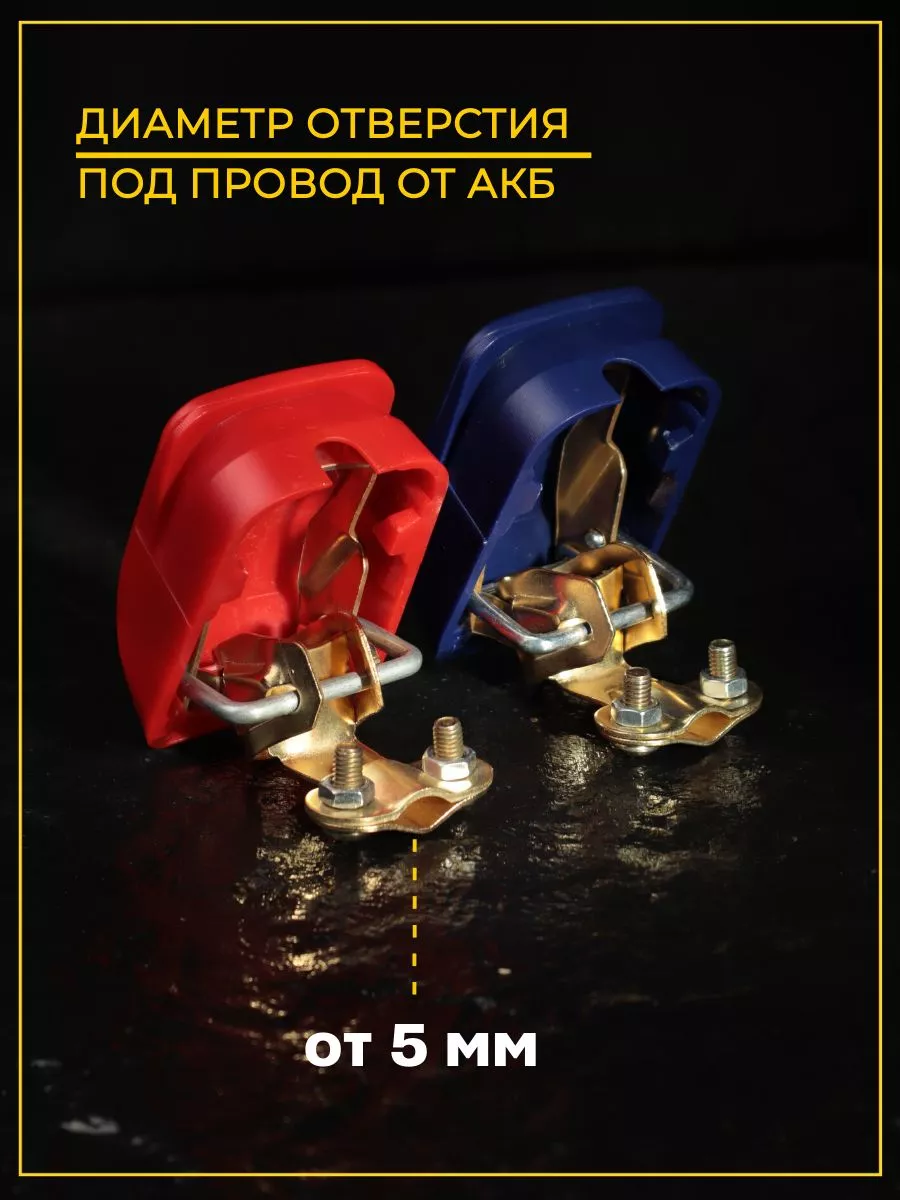 Клеммы на аккумулятор быстросъемные с крышкой метал