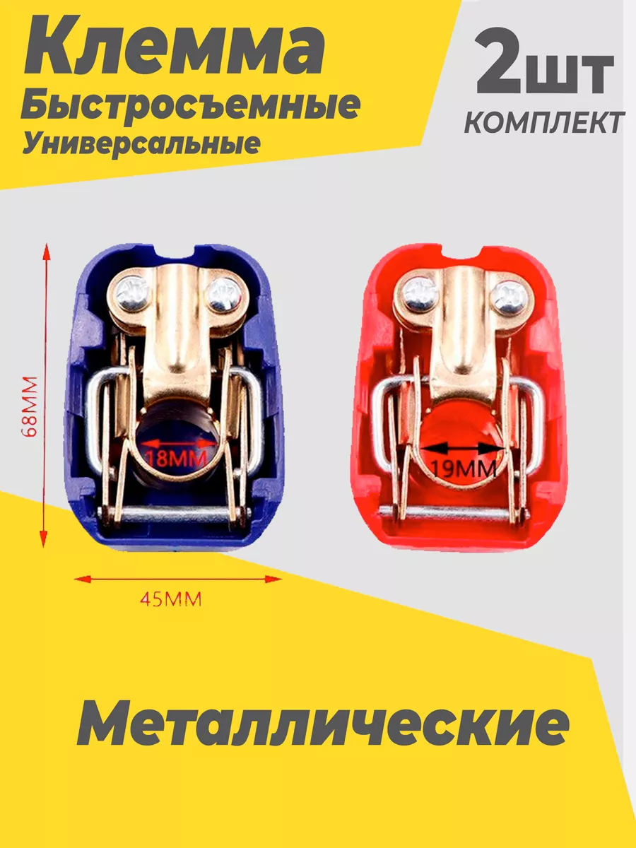 Клемма АКБ быстросъёмные с крышкой (Стальная)