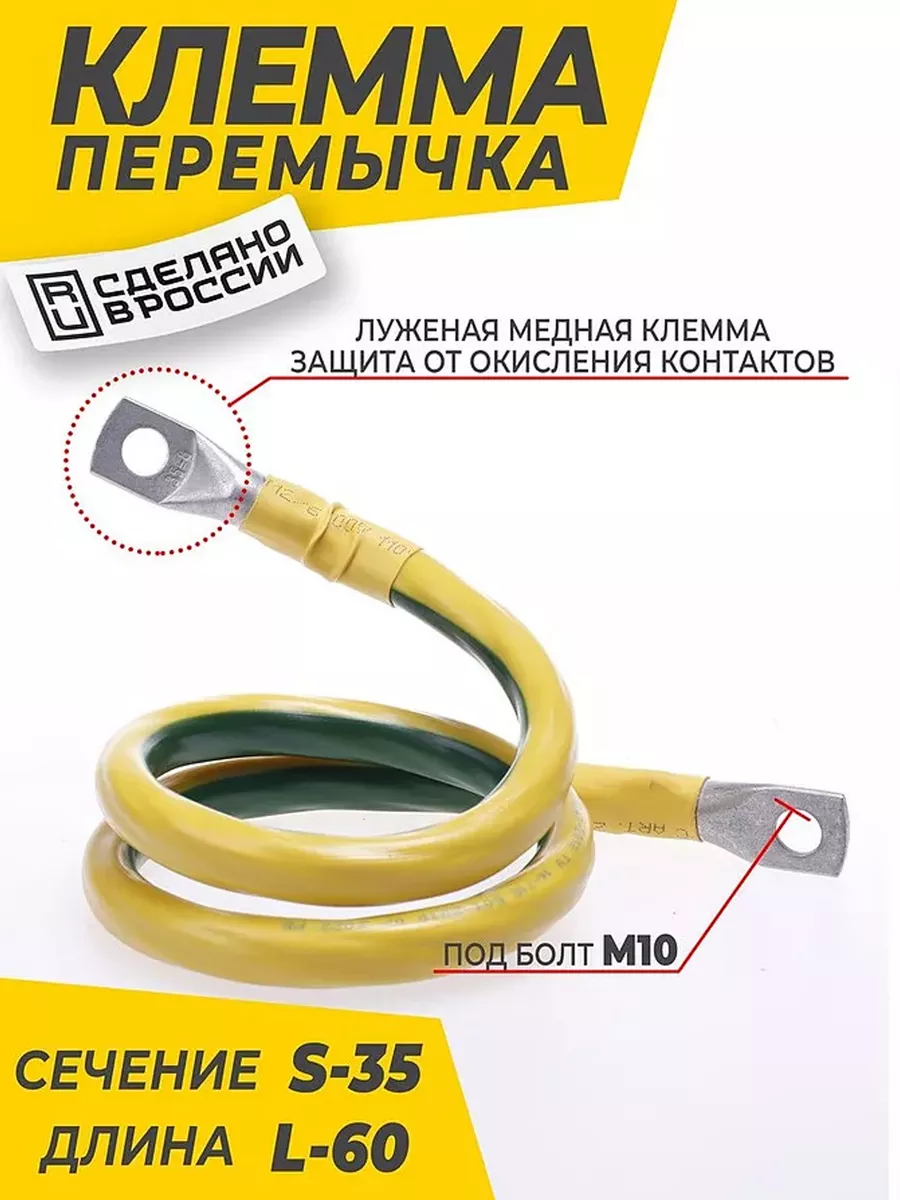 Перемычка акб медная S35 L-60 см под болт М10