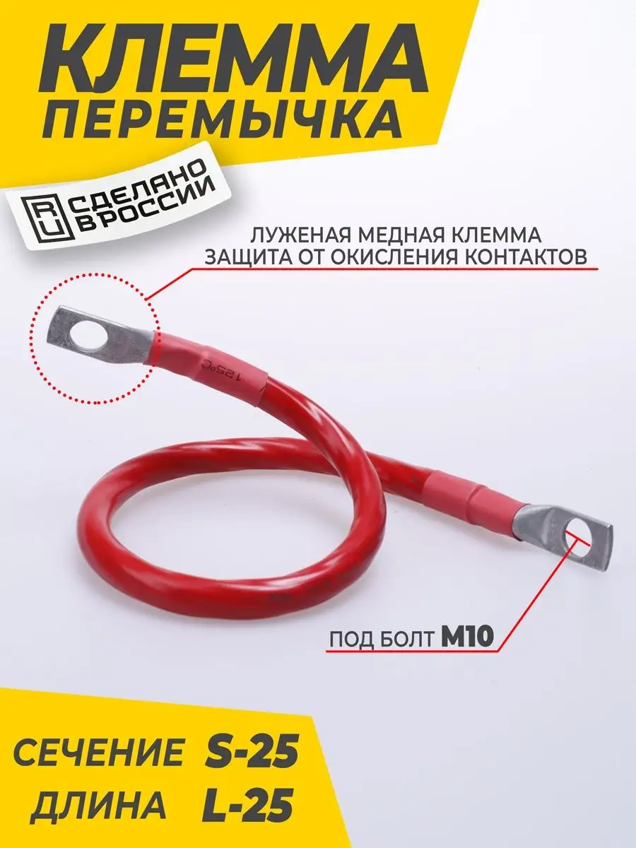 Перемычка акб медная S25 L-25см под болт М10