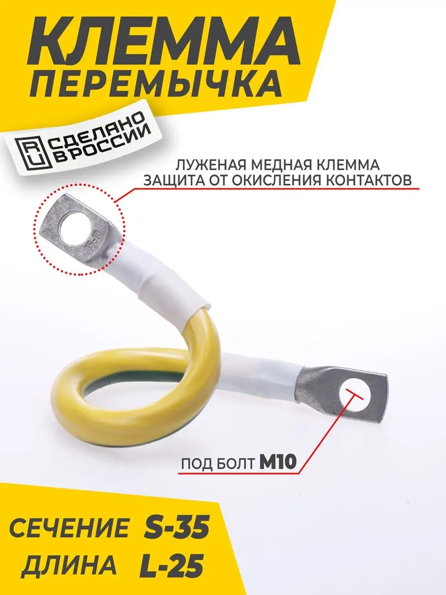 Перемычка акб медная S35 L-25см под болт М10