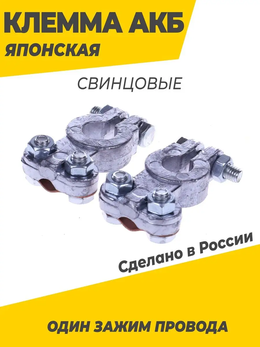 Клеммы на японские аккумуляторы свинцовые