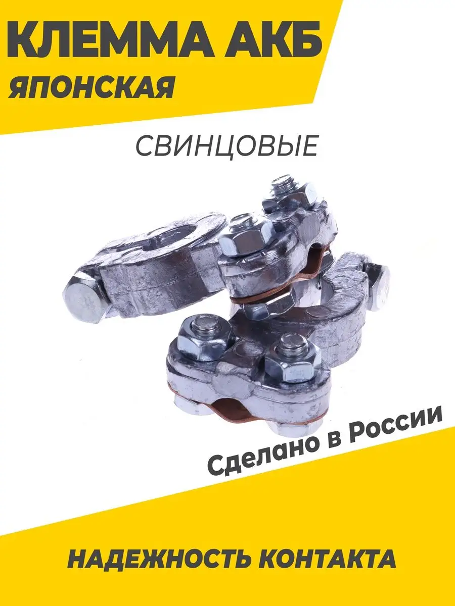 Клеммы на японские аккумуляторы свинцовые