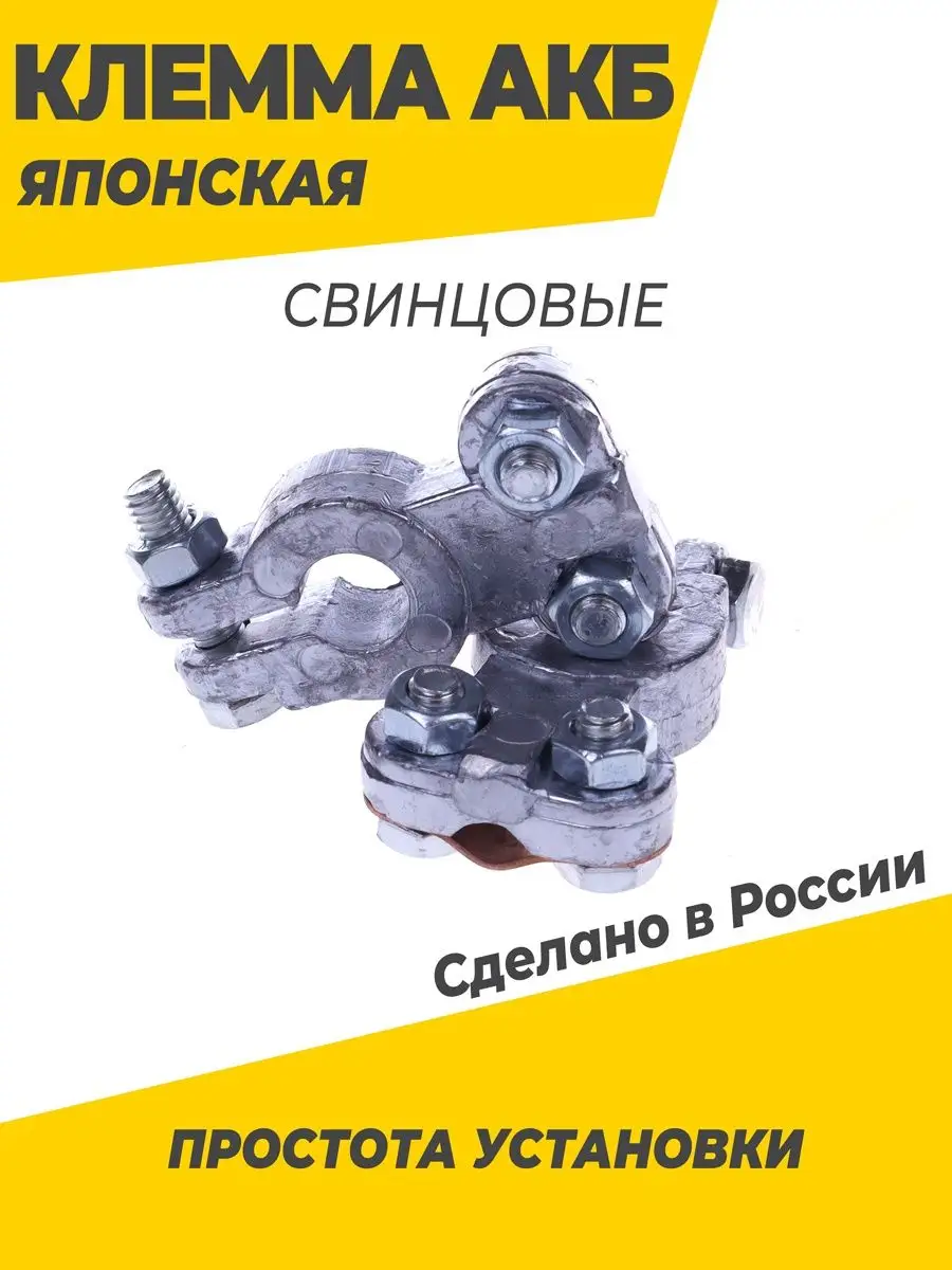 Клеммы на японские аккумуляторы свинцовые