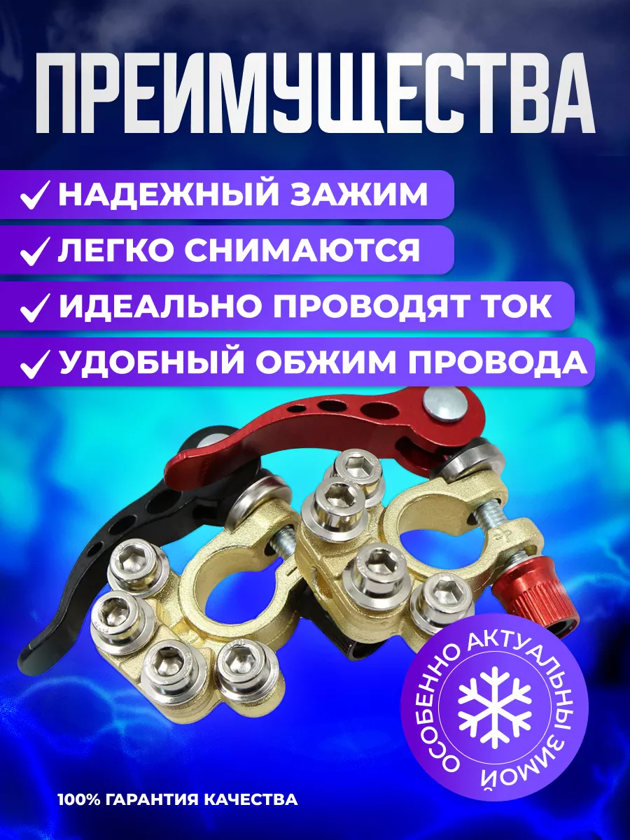 клеммы на аккумулятор быстросъемные с ключом