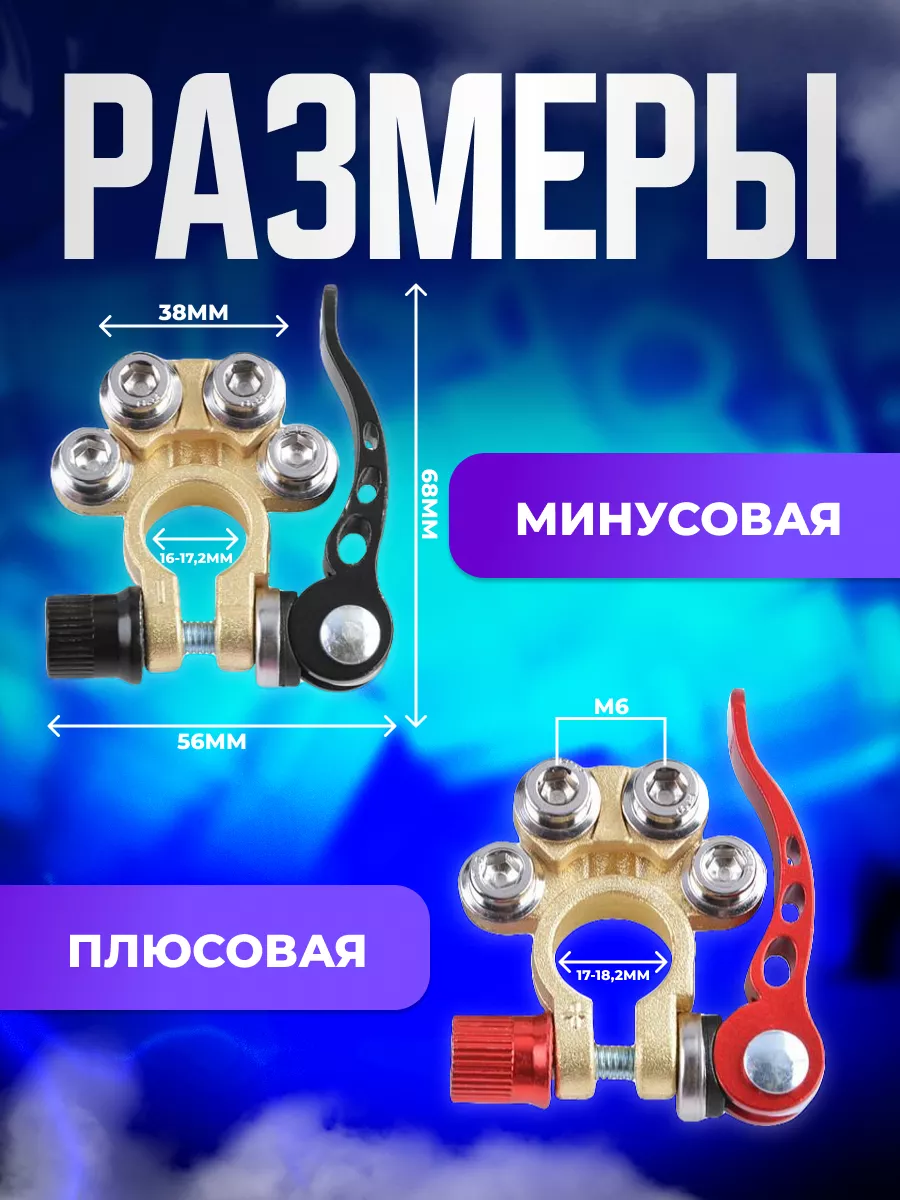клеммы на аккумулятор быстросъемные с ключом