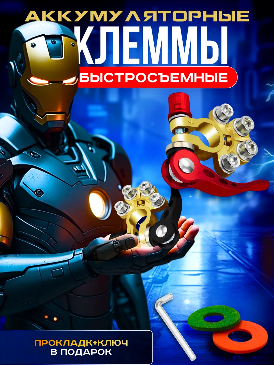 клеммы на аккумулятор быстросъемные с ключом