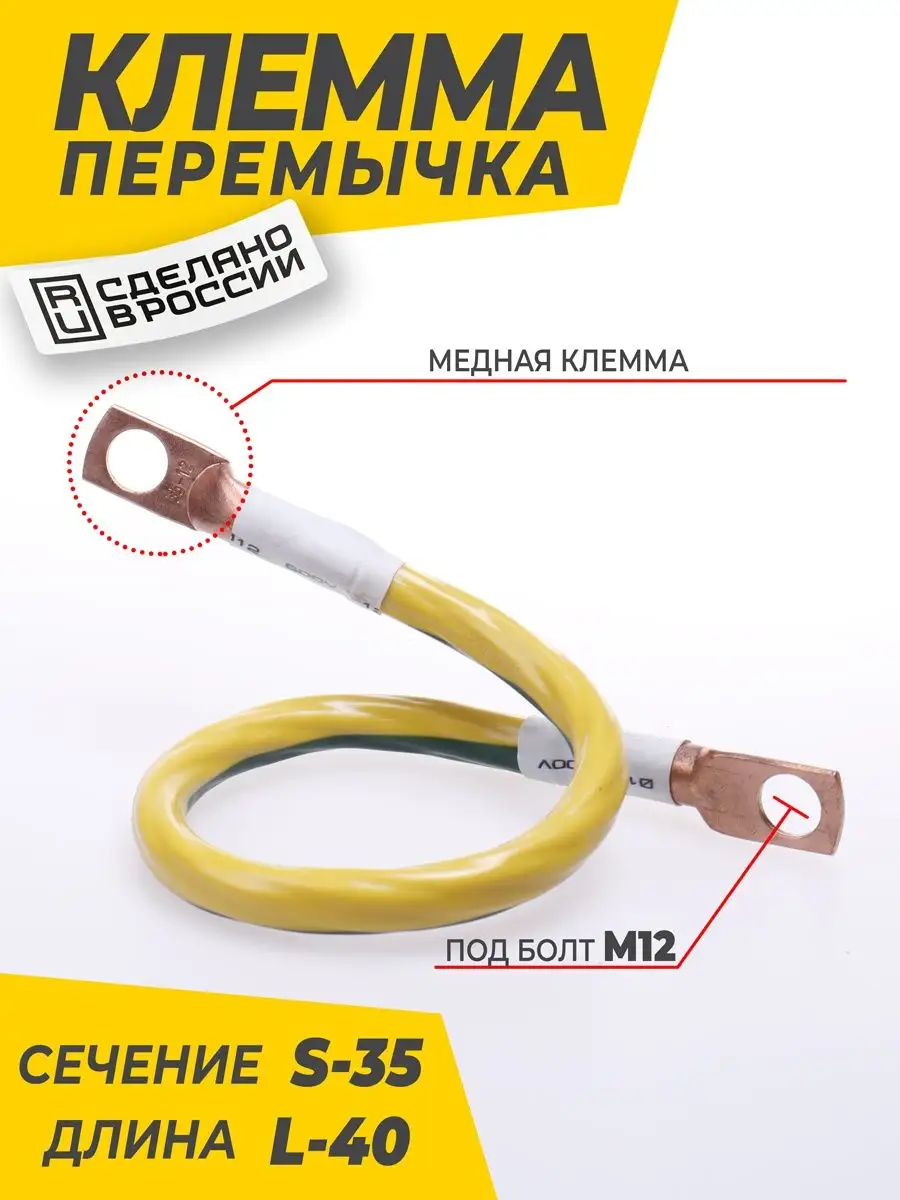 Перемычка акб медная S35 L-40см под болт М12